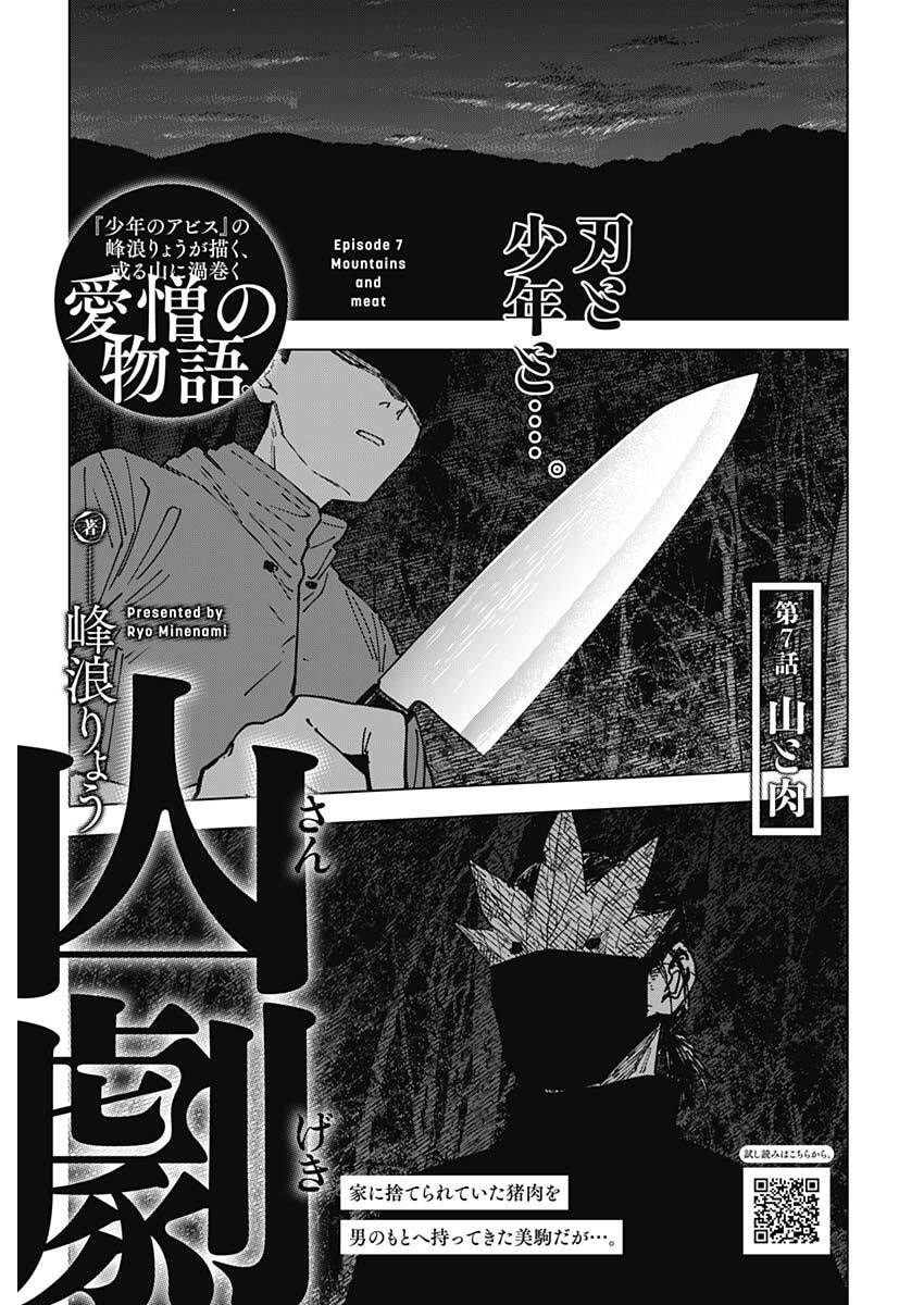山劇 Chap 7 - Next Chap 8