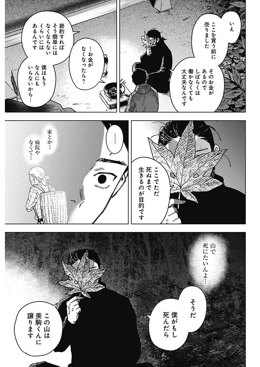 山劇 Chap 7 - Next Chap 8