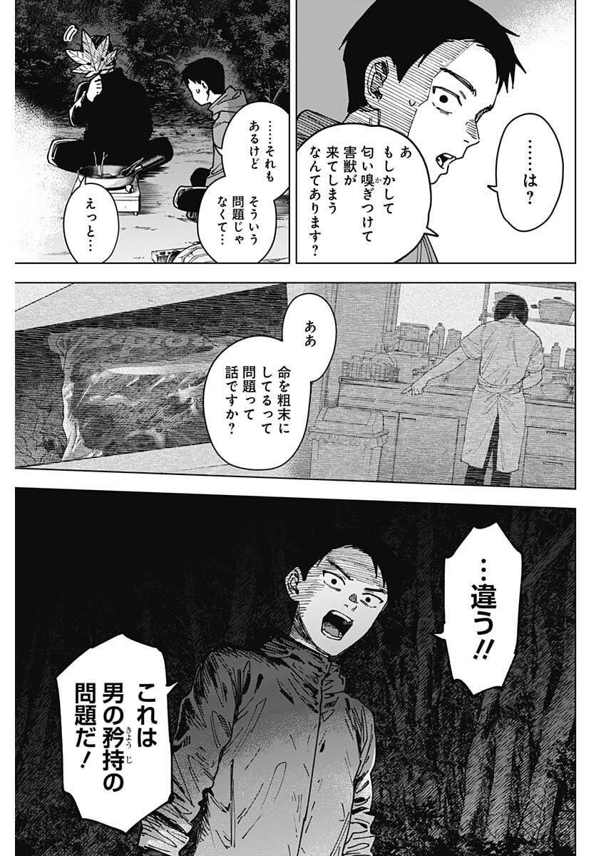 山劇 Chap 7 - Next Chap 8