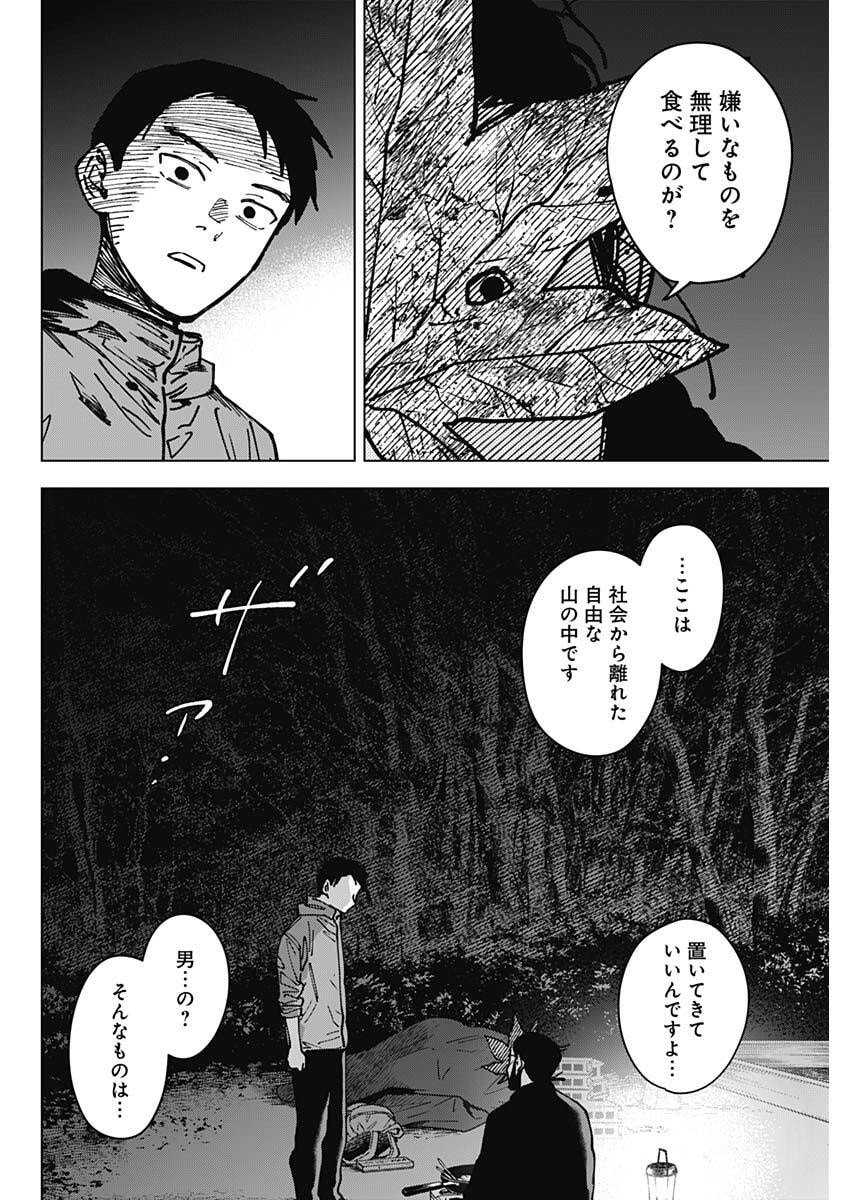 山劇 Chap 7 - Next Chap 8