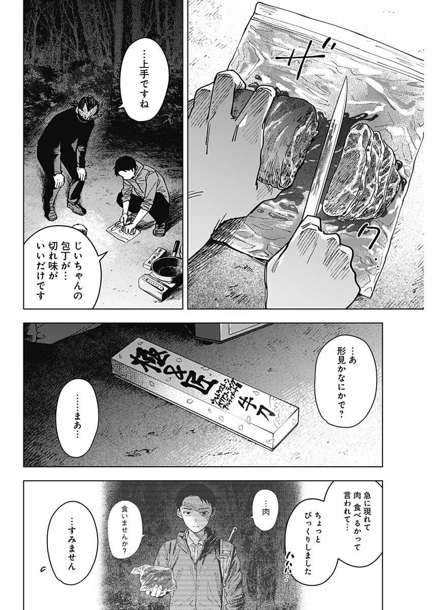 山劇 Chap 7 - Next Chap 8