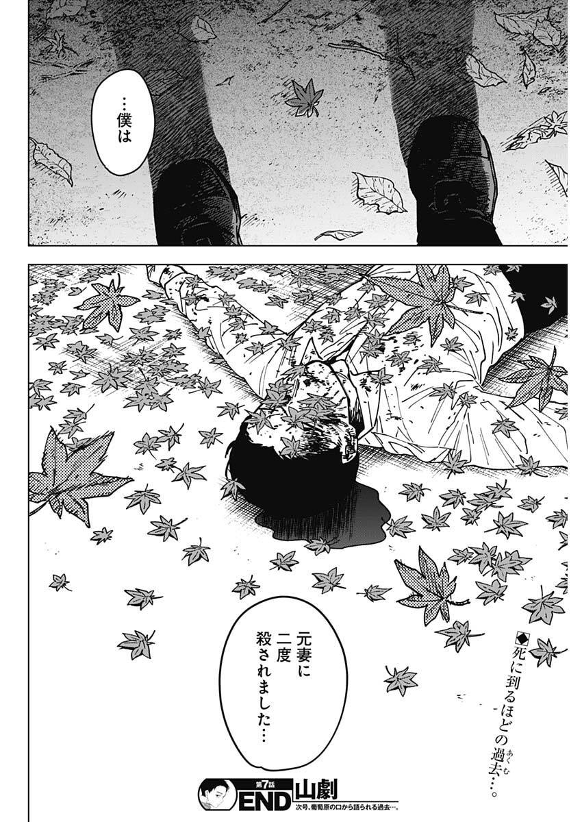 山劇 Chap 7 - Next Chap 8