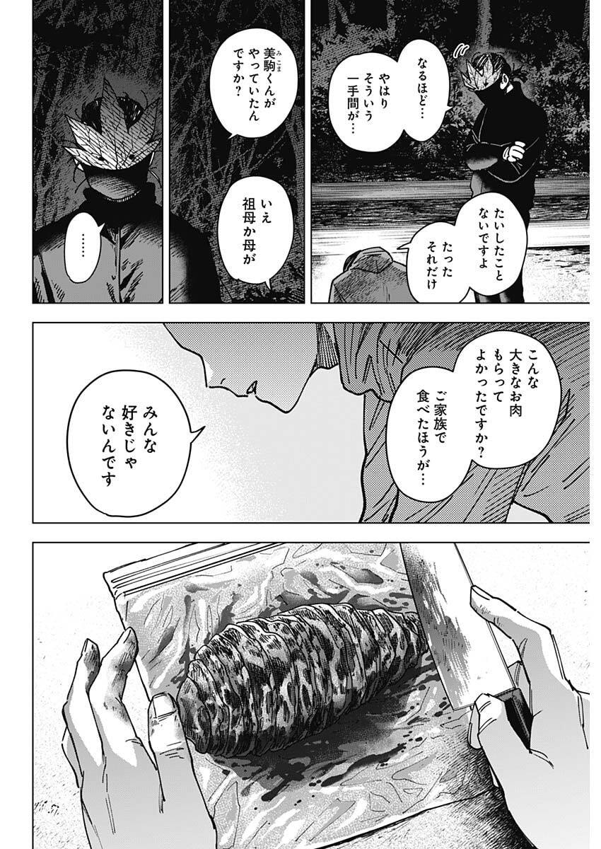 山劇 Chap 7 - Next Chap 8