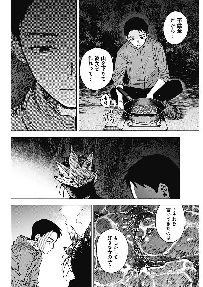 山劇 Chap 7 - Next Chap 8