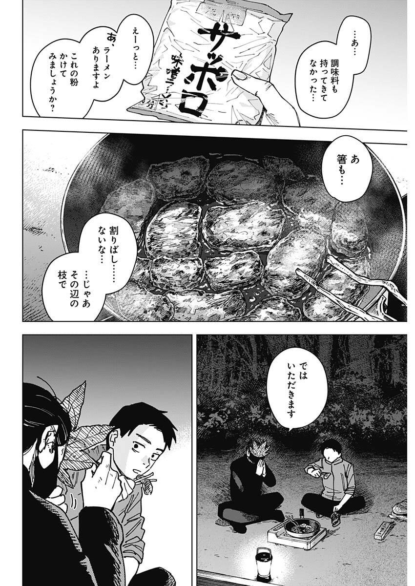 山劇 Chap 7 - Next Chap 8