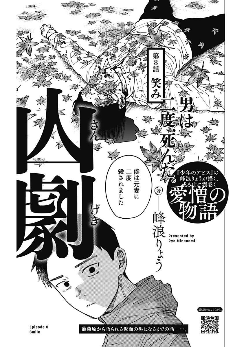 山劇 Chap 8 - Next Chap 9