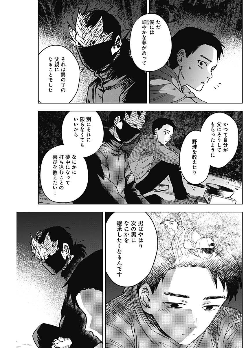 山劇 Chap 8 - Next Chap 9