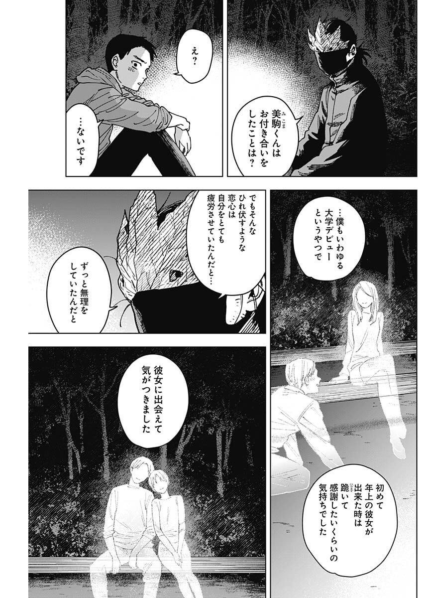 山劇 Chap 8 - Next Chap 9