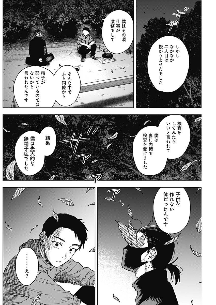 山劇 Chap 8 - Next Chap 9