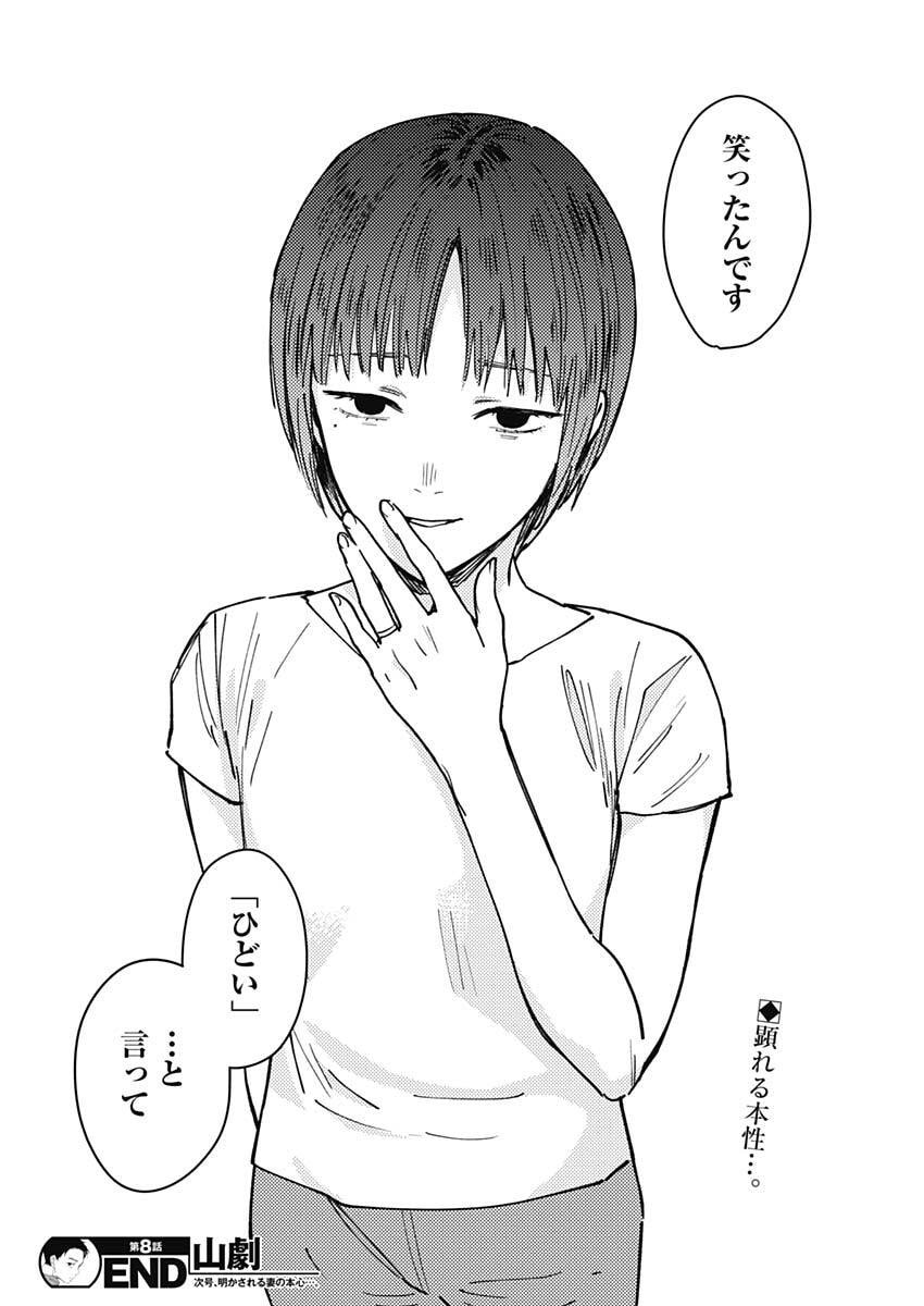 山劇 Chap 8 - Next Chap 9