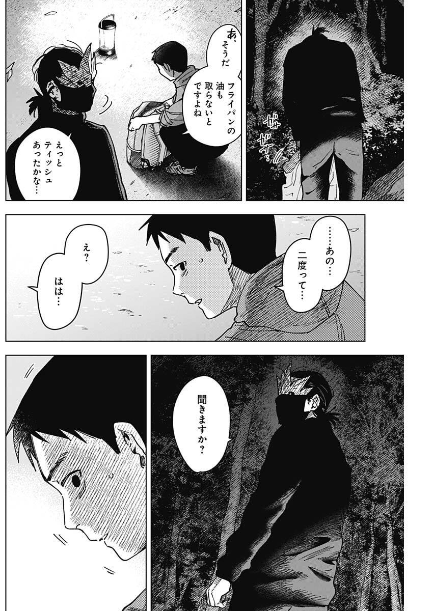 山劇 Chap 8 - Next Chap 9