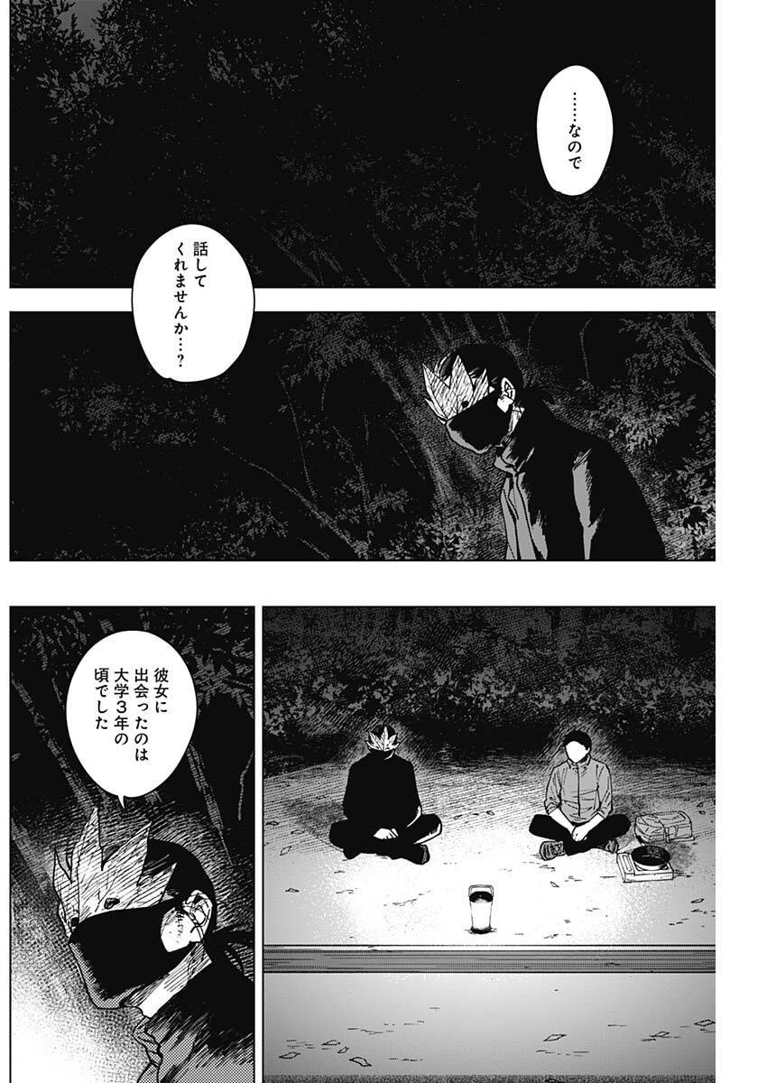 山劇 Chap 8 - Next Chap 9