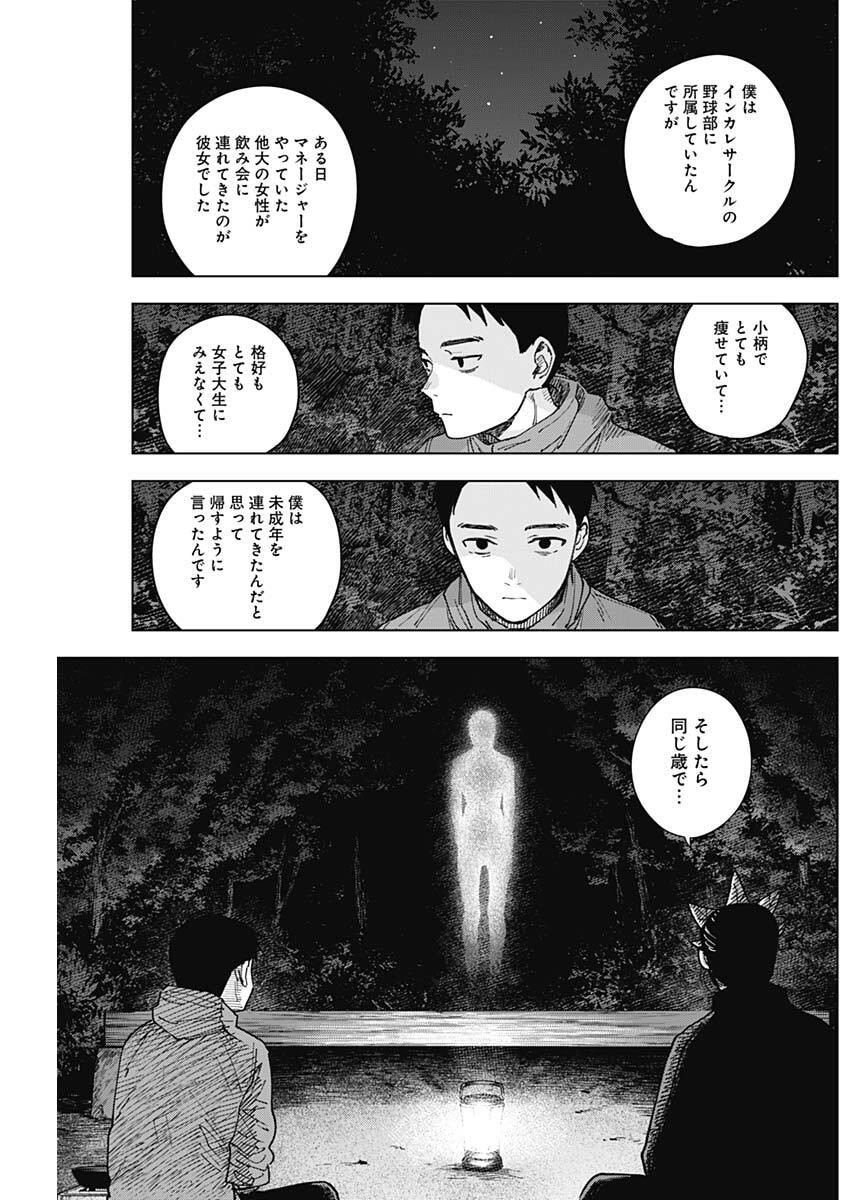 山劇 Chap 8 - Next Chap 9