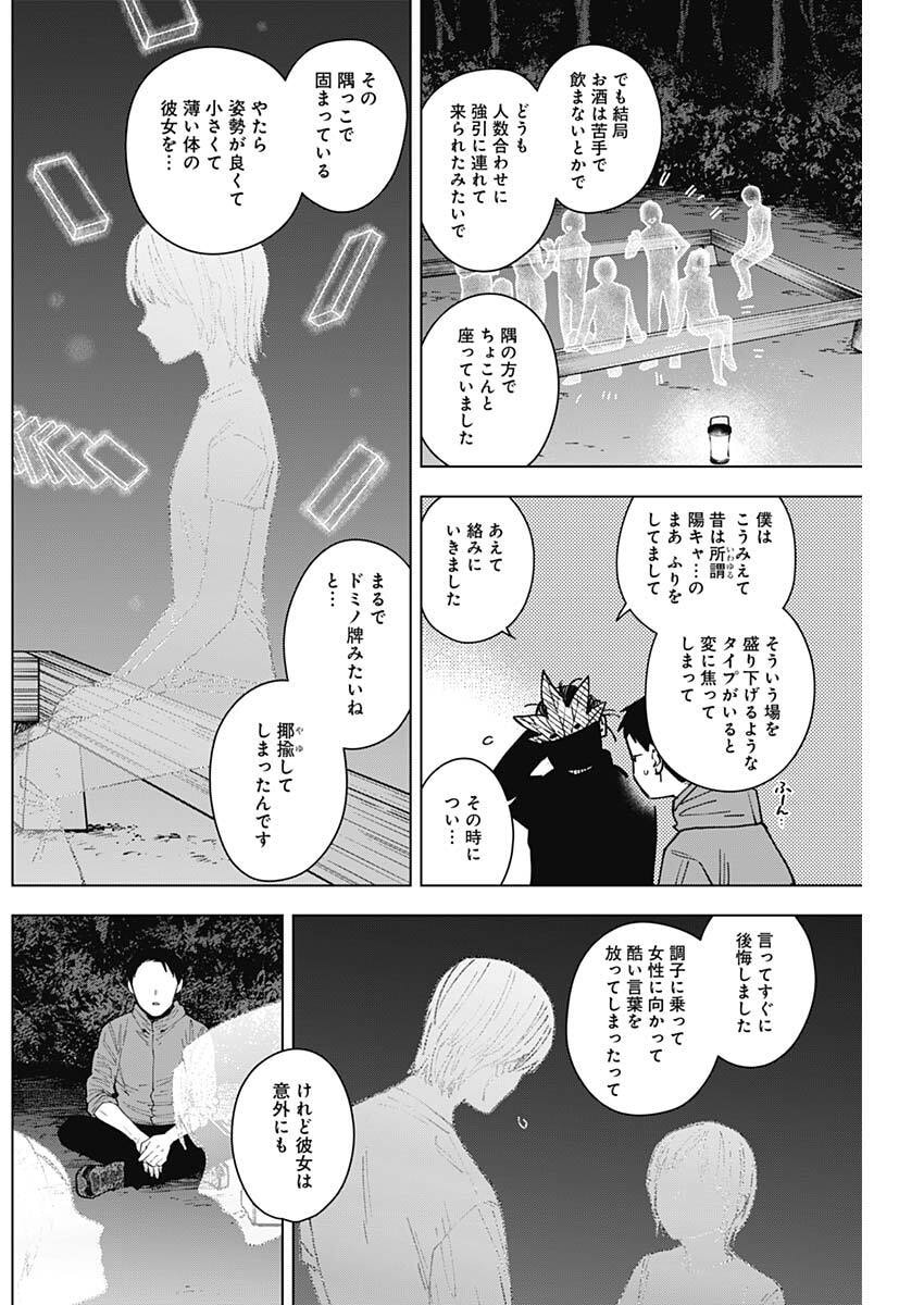山劇 Chap 8 - Next Chap 9