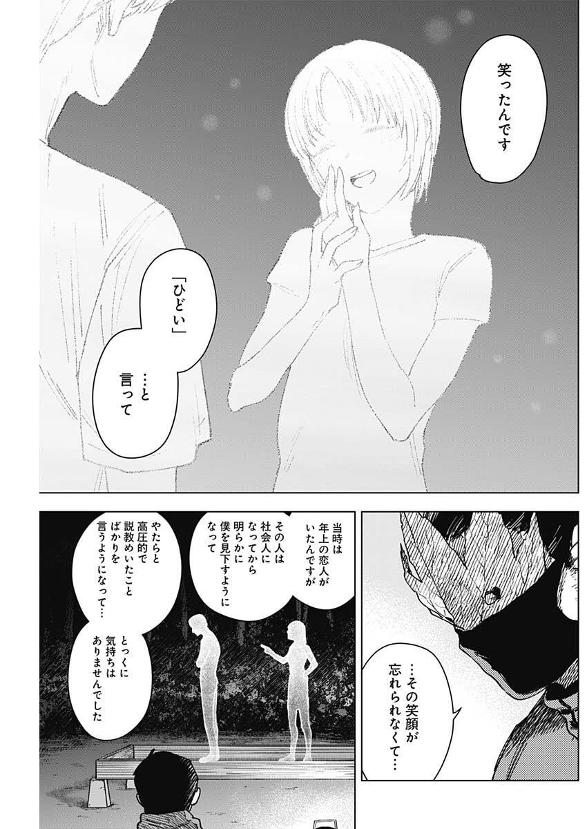 山劇 Chap 8 - Next Chap 9