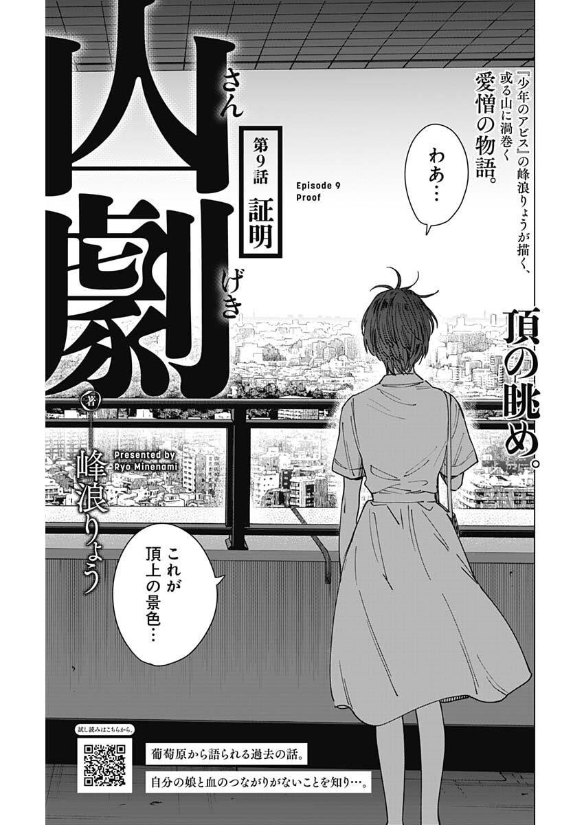山劇 Chap 9 - Next Chap 10