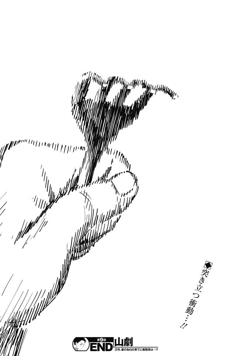 山劇 Chap 9 - Next Chap 10