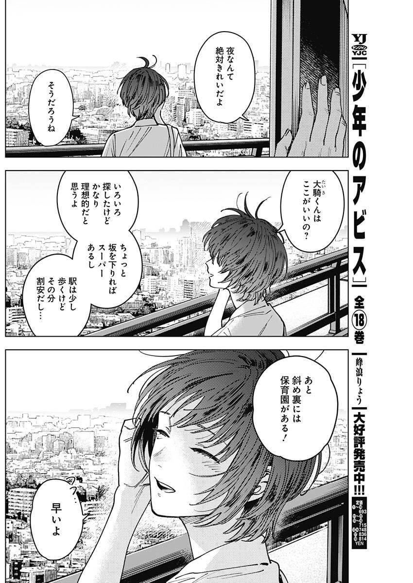 山劇 Chap 9 - Next Chap 10