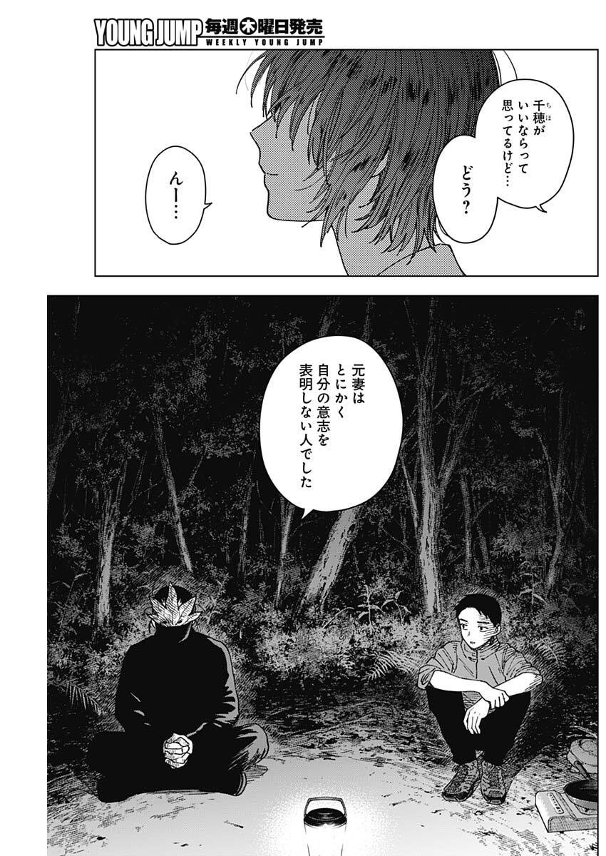 山劇 Chap 9 - Next Chap 10