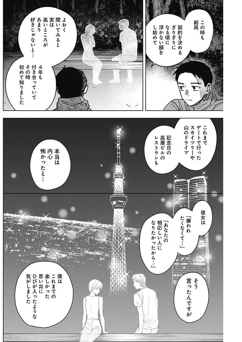 山劇 Chap 9 - Next Chap 10