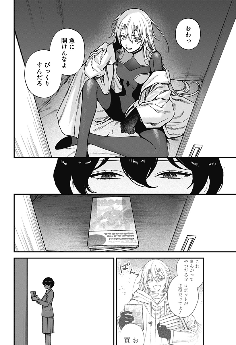 Satsuriku Robot to Hito no Manaka Chap 8 - Next Chap 9