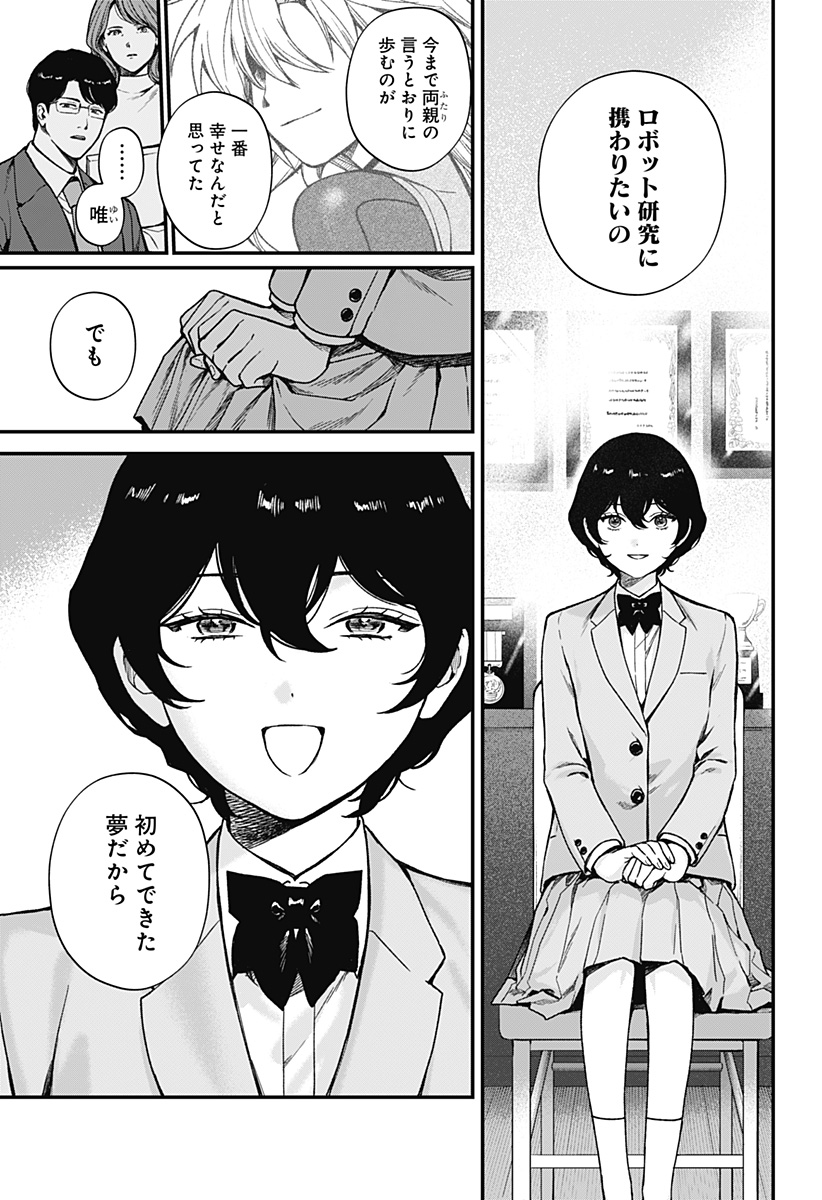Satsuriku Robot to Hito no Manaka Chap 8 - Next Chap 9