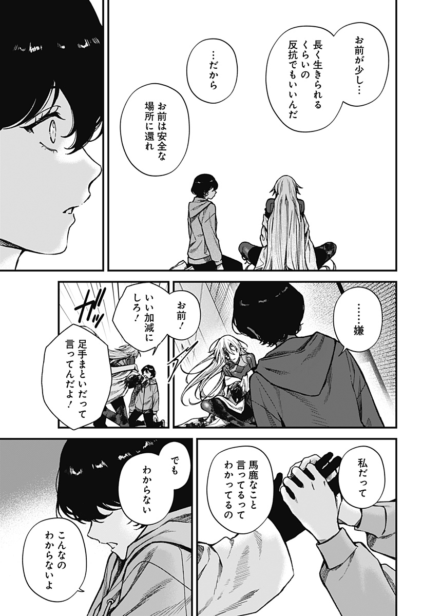Satsuriku Robot to Hito no Manaka Chap 8 - Next Chap 9