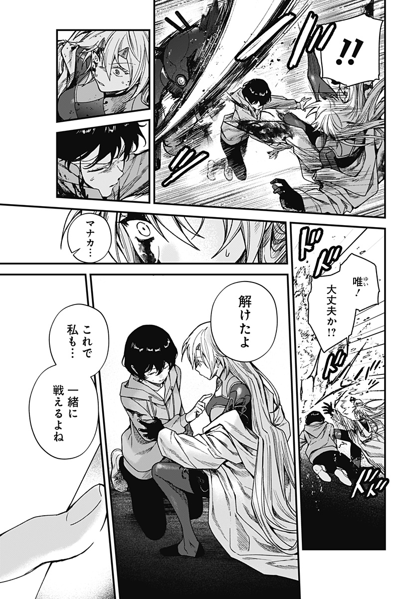 Satsuriku Robot to Hito no Manaka Chap 8 - Next Chap 9