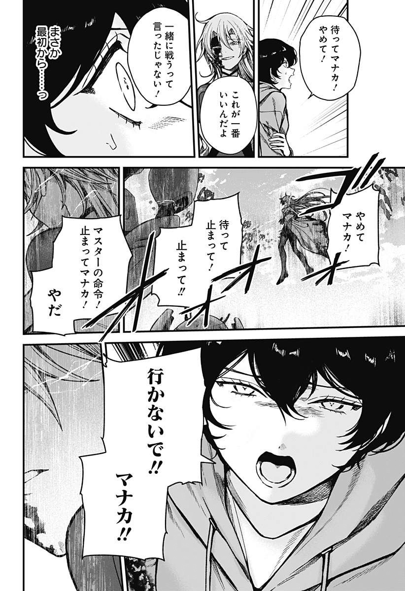 Satsuriku Robot to Hito no Manaka Chap 8 - Next Chap 9