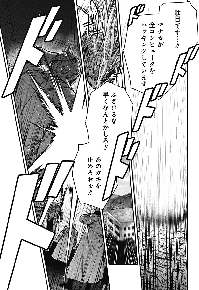 Satsuriku Robot to Hito no Manaka Chap 8 - Next Chap 9