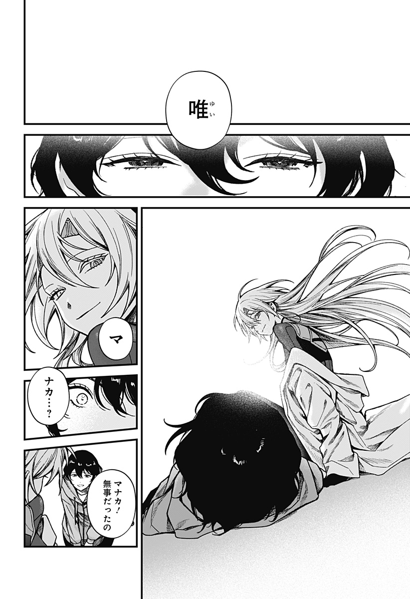 Satsuriku Robot to Hito no Manaka Chap 8 - Next Chap 9