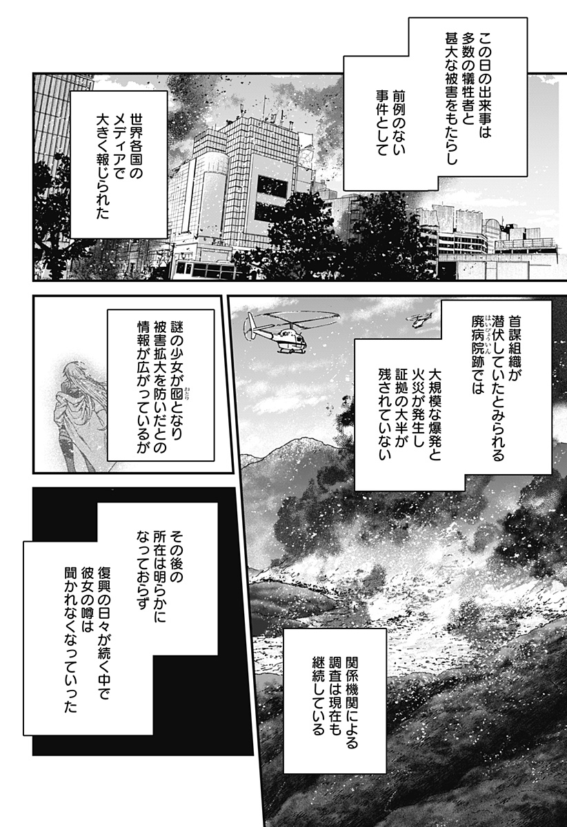 Satsuriku Robot to Hito no Manaka Chap 8 - Next Chap 9