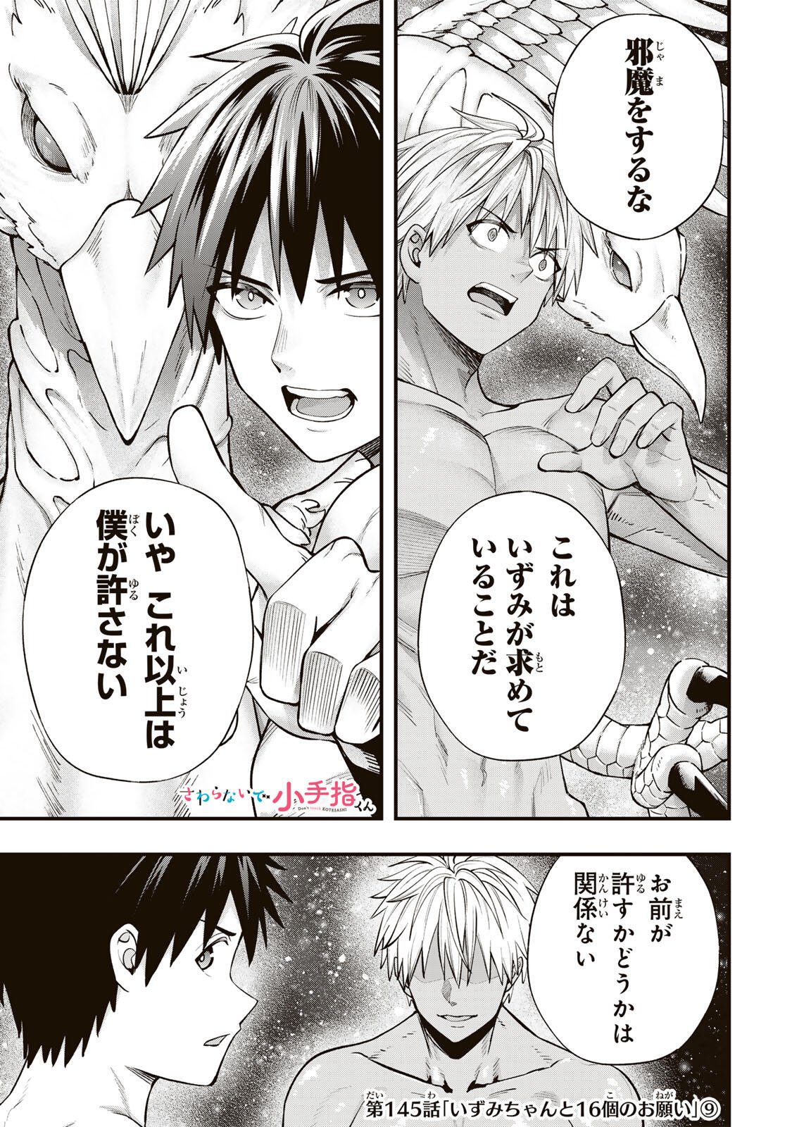 Don't Touch Kotesashi! Chap 145 - Next Chap 146