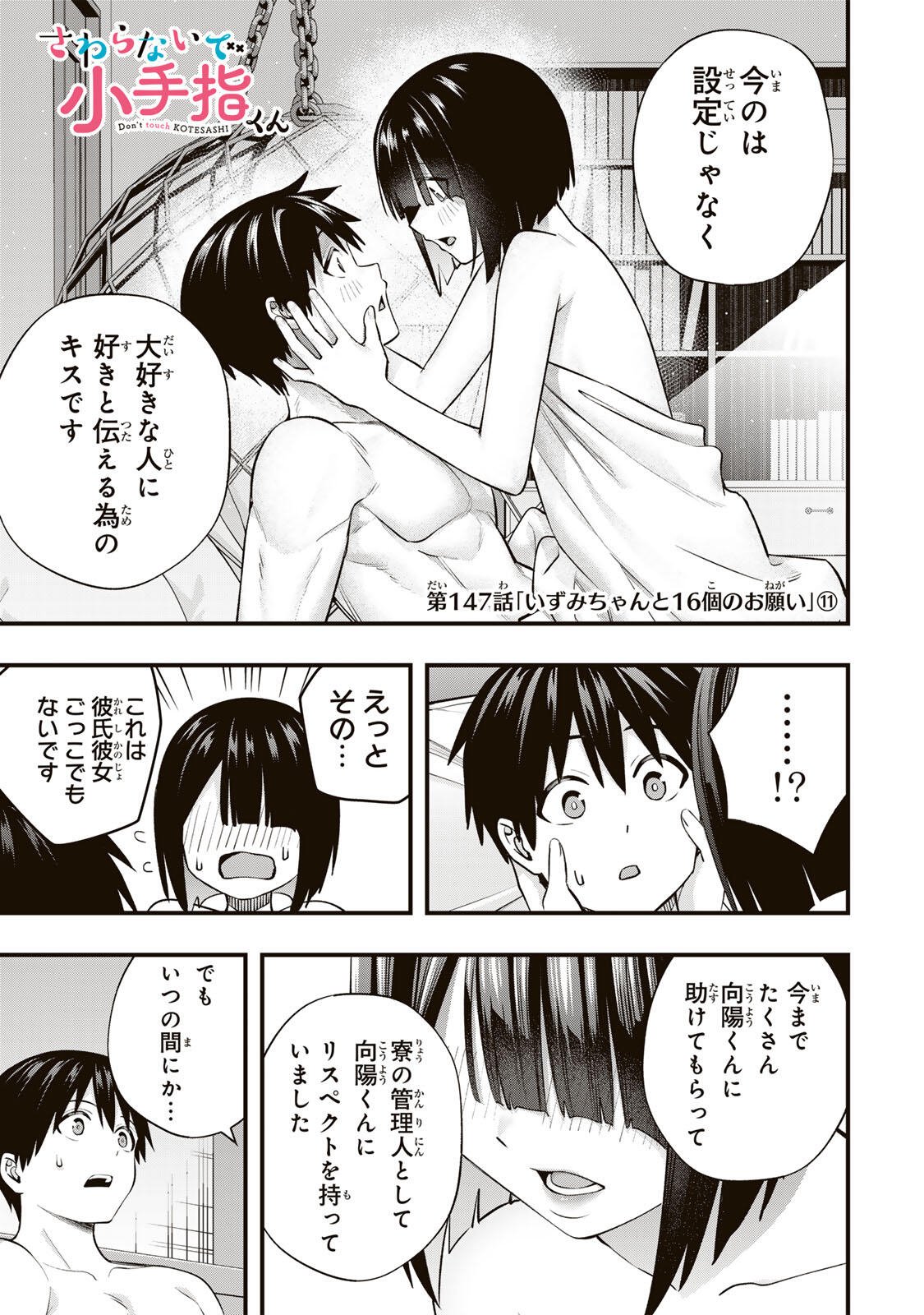 Don't Touch Kotesashi! Chap 147 - Next Chap 148