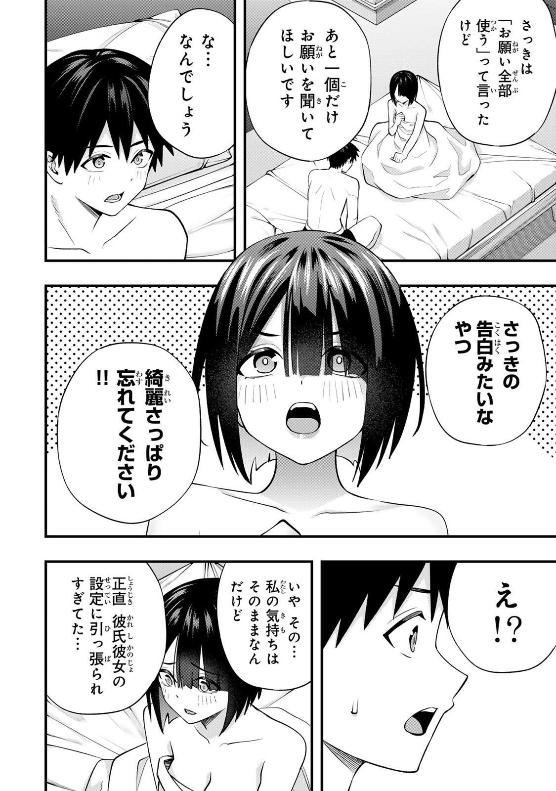 Don't Touch Kotesashi! Chap 147 - Next Chap 148