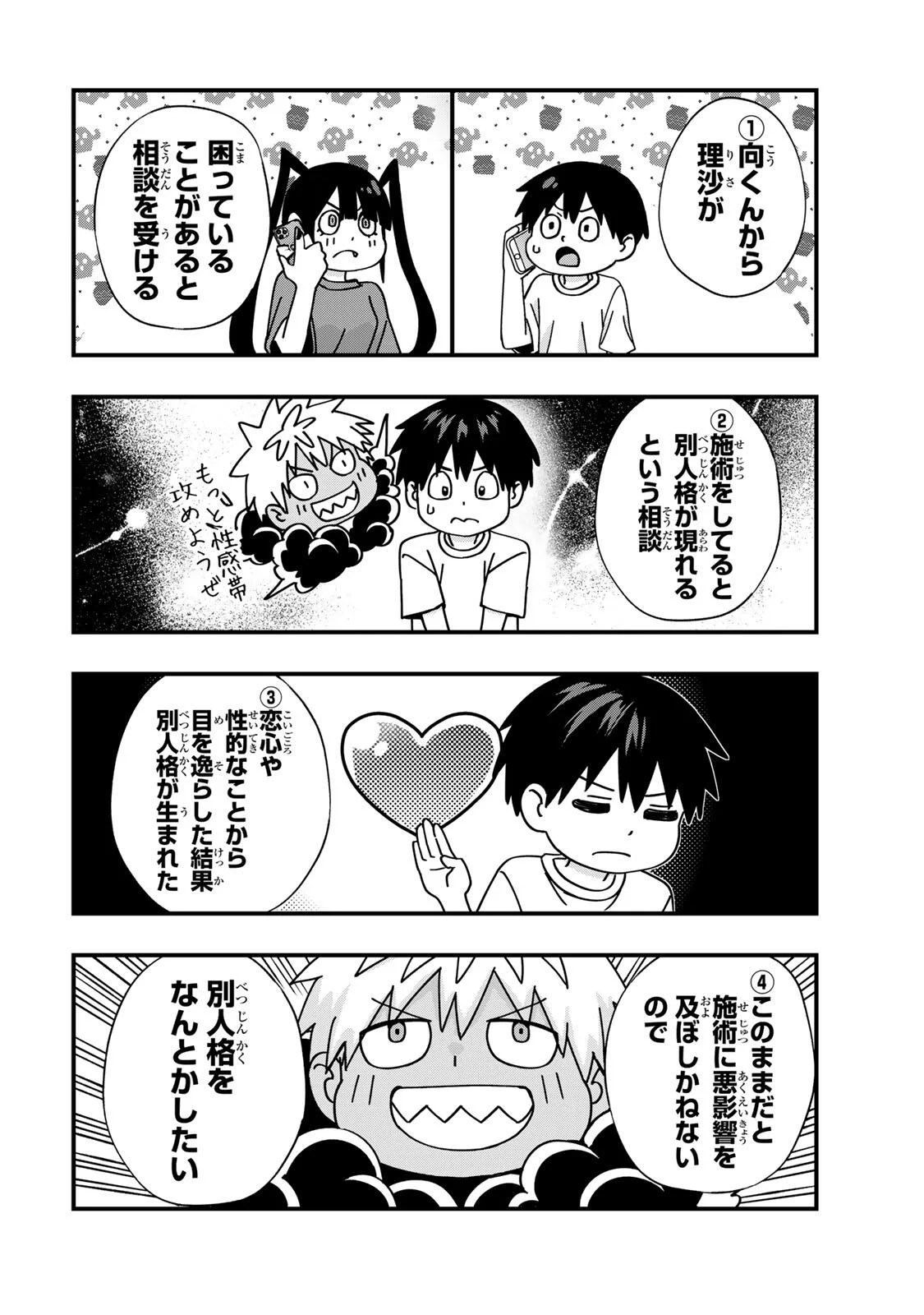 Don't Touch Kotesashi! Chap 149 - Next Chap 150
