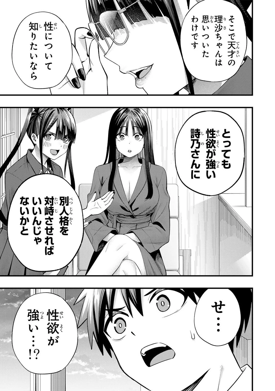 Don't Touch Kotesashi! Chap 149 - Next Chap 150
