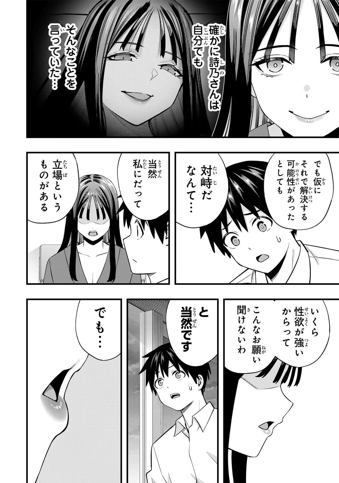 Don't Touch Kotesashi! Chap 149 - Next Chap 150