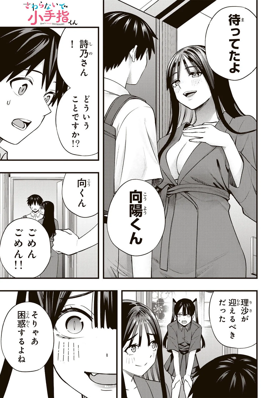 Don't Touch Kotesashi! Chap 149 - Next Chap 150