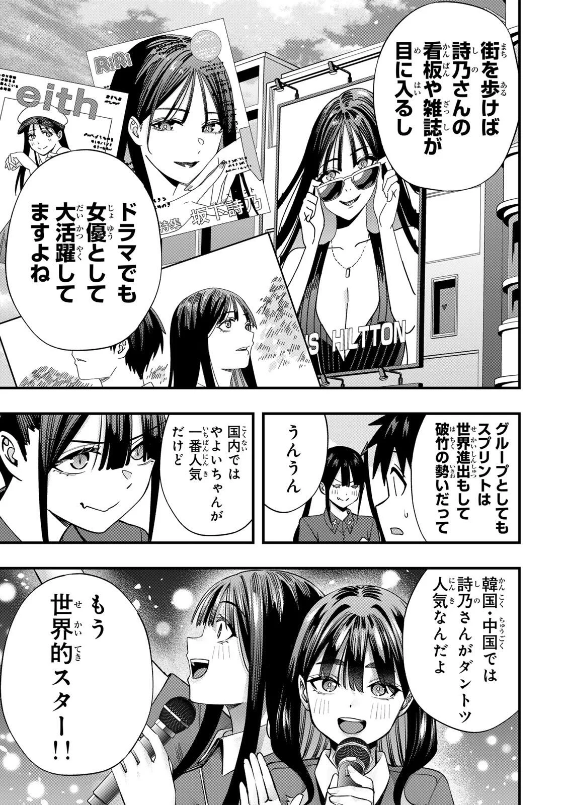 Don't Touch Kotesashi! Chap 149 - Next Chap 150