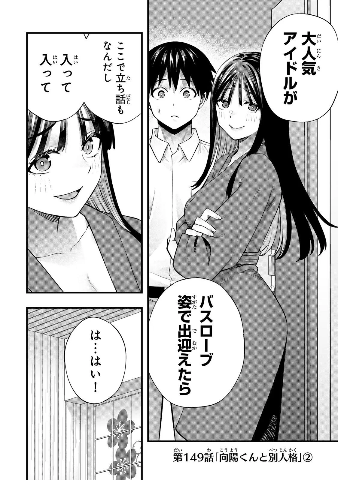 Don't Touch Kotesashi! Chap 149 - Next Chap 150