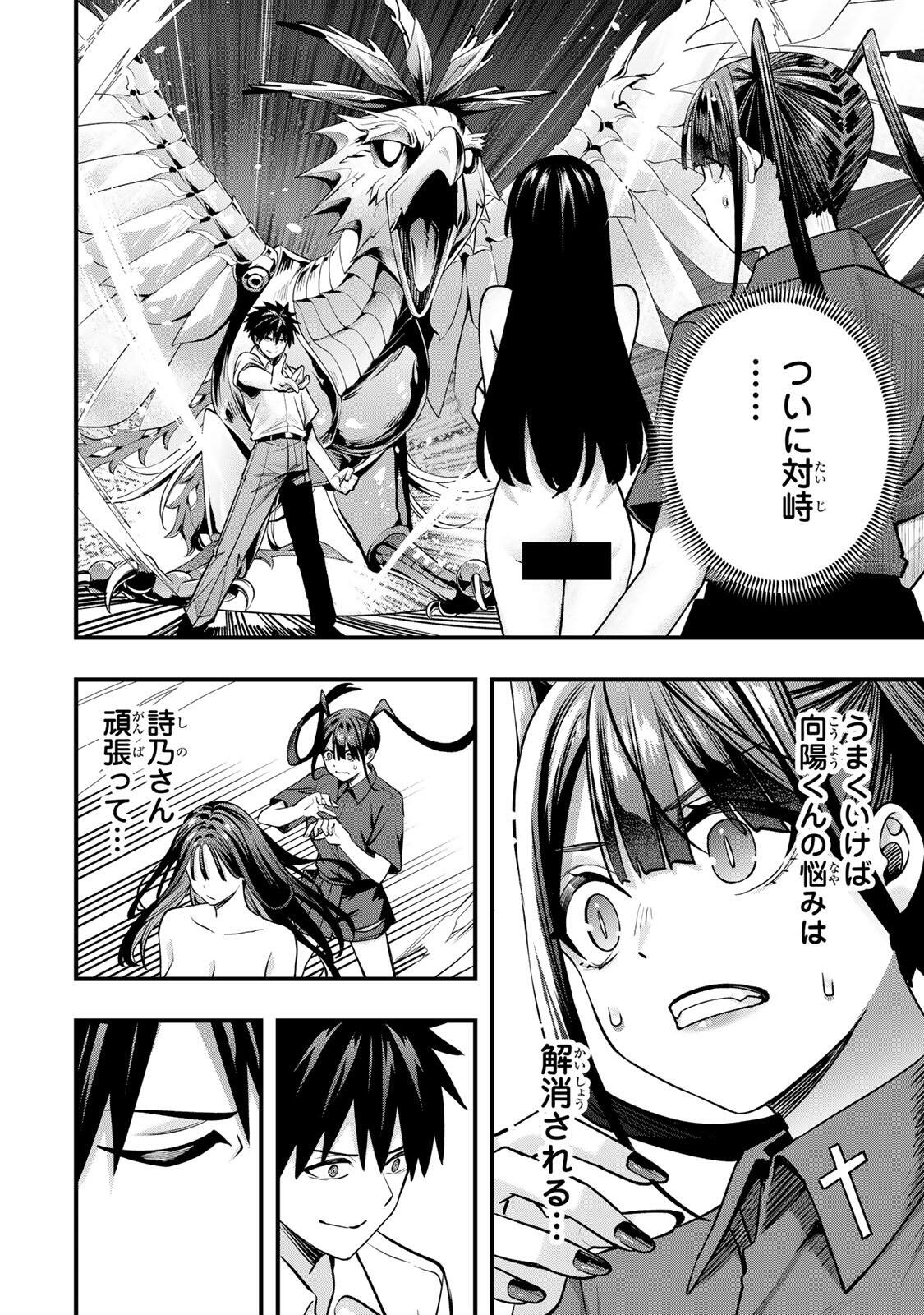 Don't Touch Kotesashi! Chap 151 - Next Chap 152