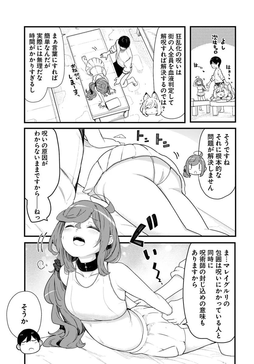 成長チートでなんでもできるようになったが、無職だけは辞められないようです Chap 104 - Next Chap 105