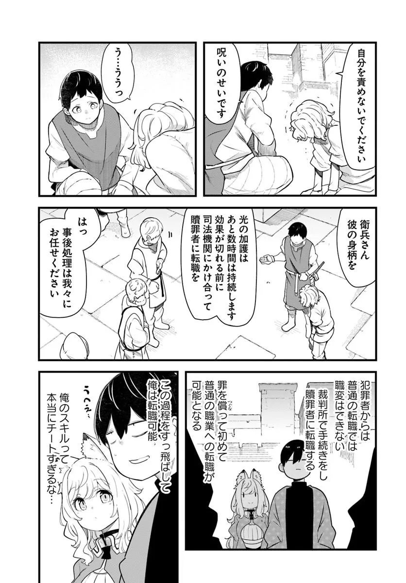 成長チートでなんでもできるようになったが、無職だけは辞められないようです Chap 104 - Next Chap 105