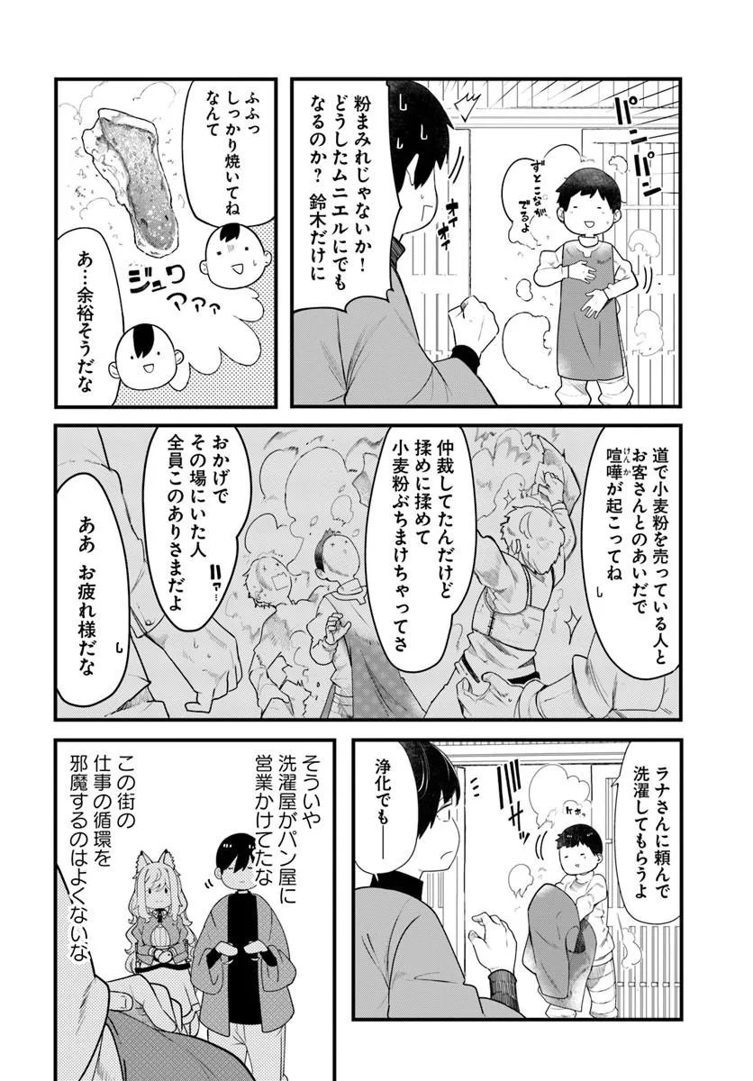 成長チートでなんでもできるようになったが、無職だけは辞められないようです Chap 104 - Next Chap 105