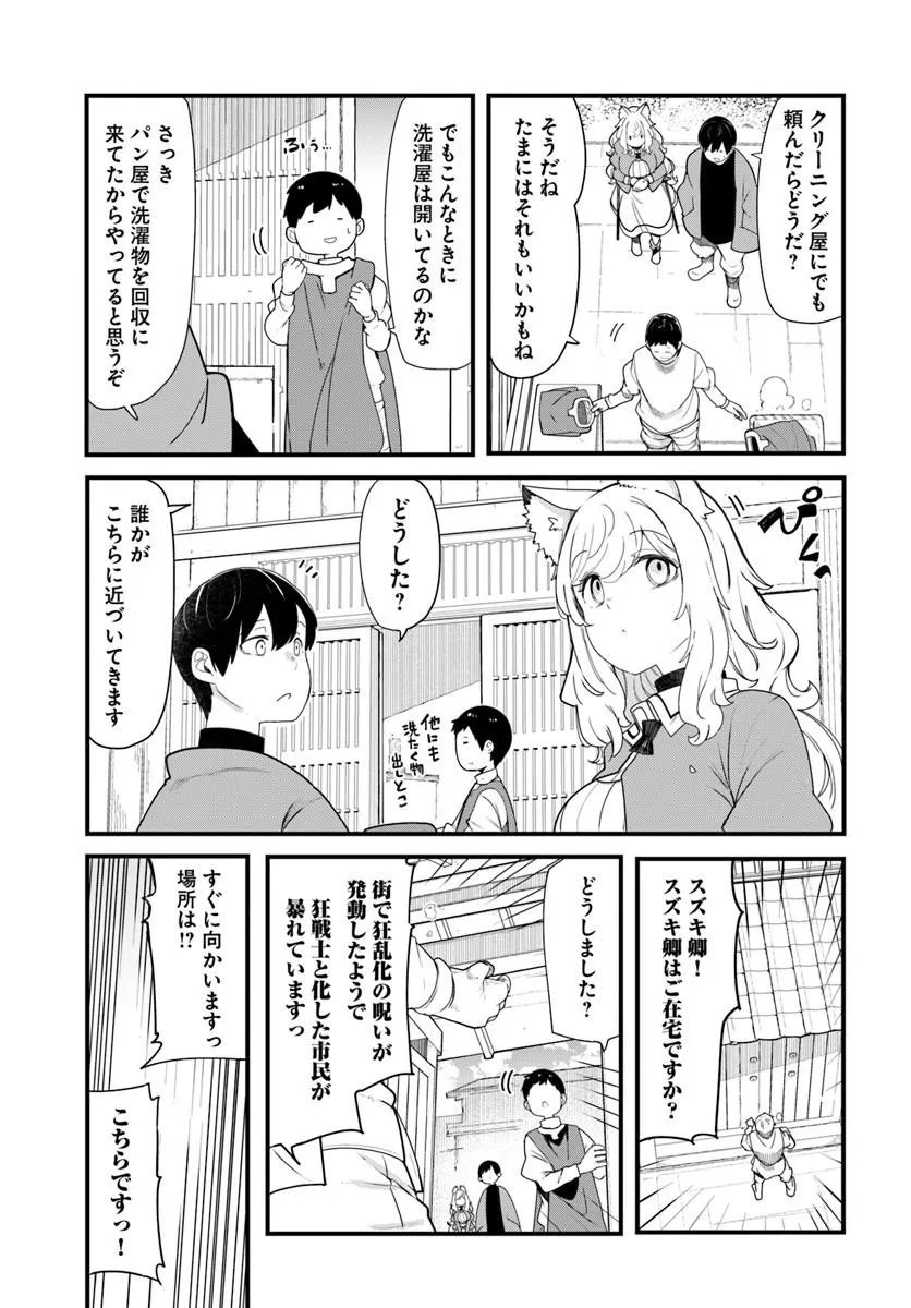 成長チートでなんでもできるようになったが、無職だけは辞められないようです Chap 104 - Next Chap 105
