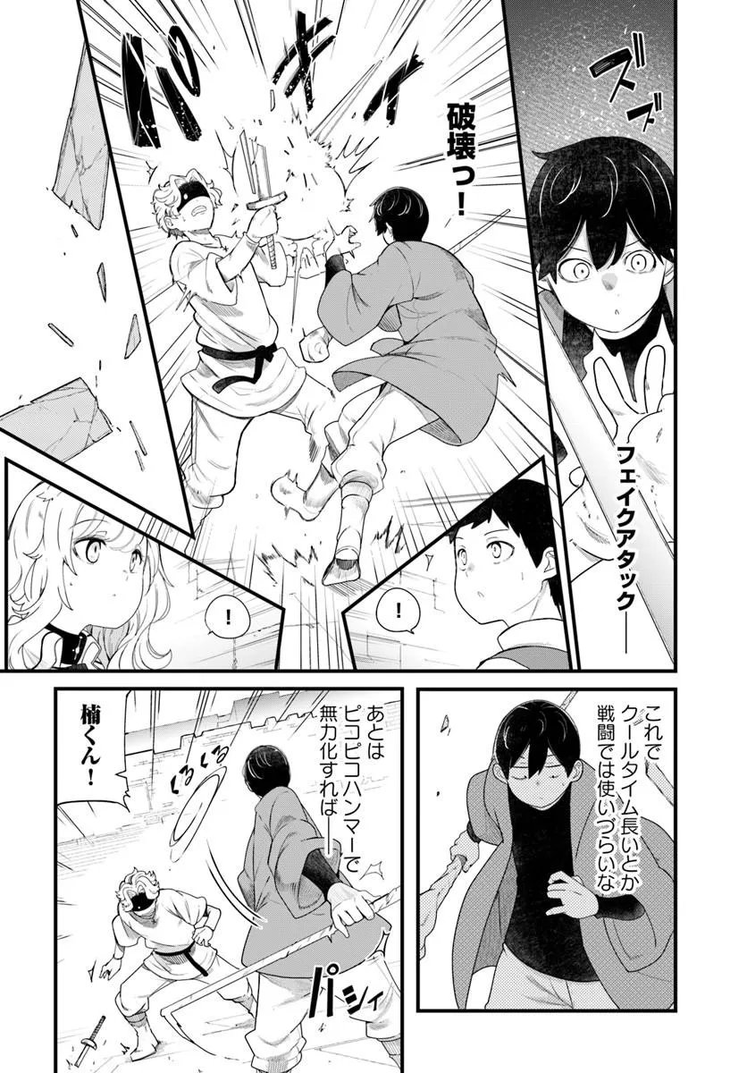成長チートでなんでもできるようになったが、無職だけは辞められないようです Chap 104 - Next Chap 105