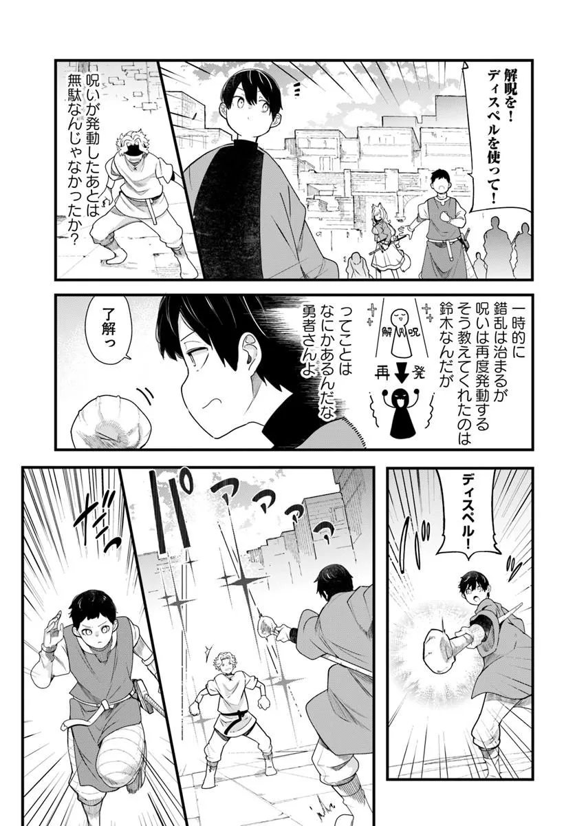 成長チートでなんでもできるようになったが、無職だけは辞められないようです Chap 104 - Next Chap 105