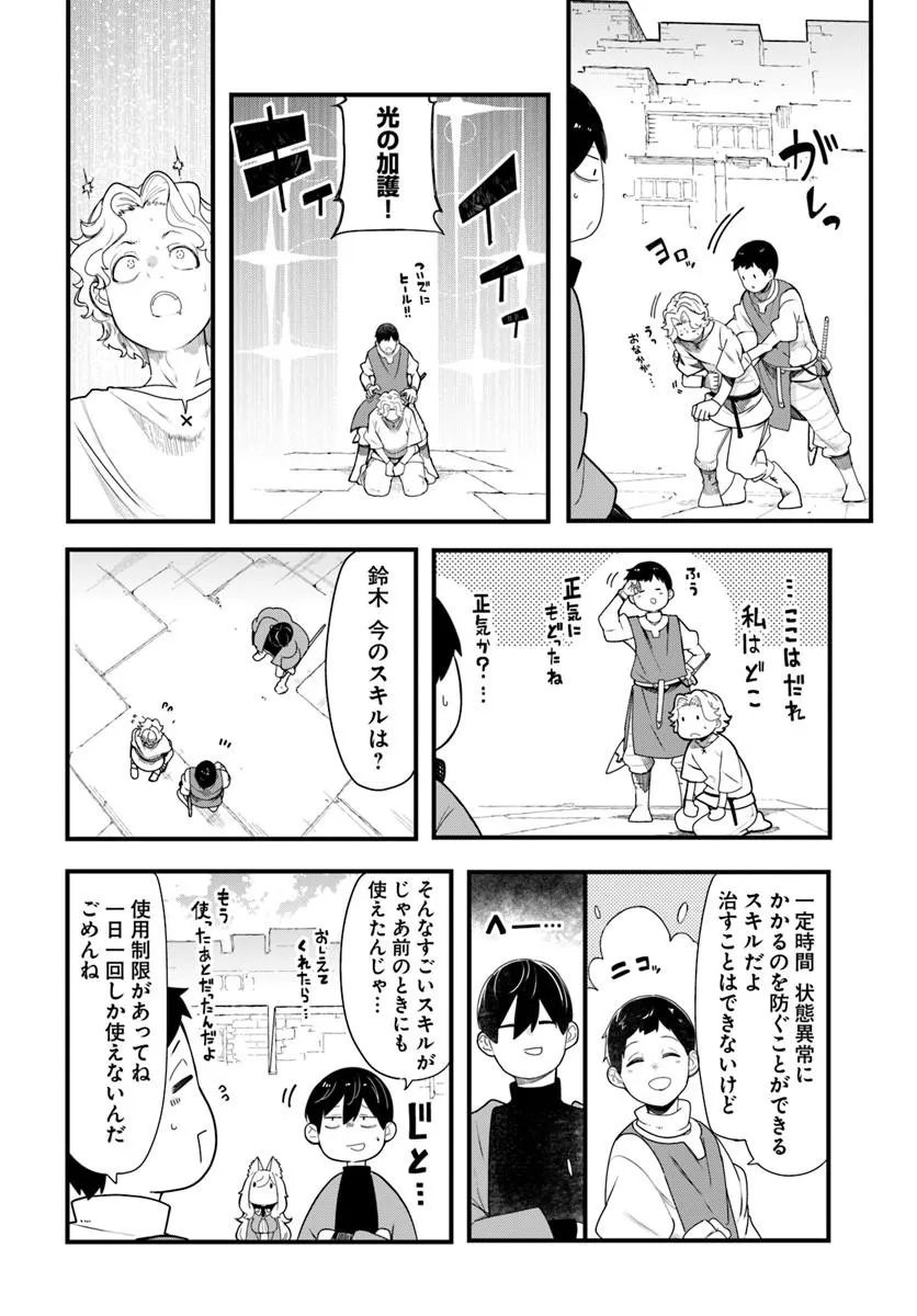 成長チートでなんでもできるようになったが、無職だけは辞められないようです Chap 104 - Next Chap 105