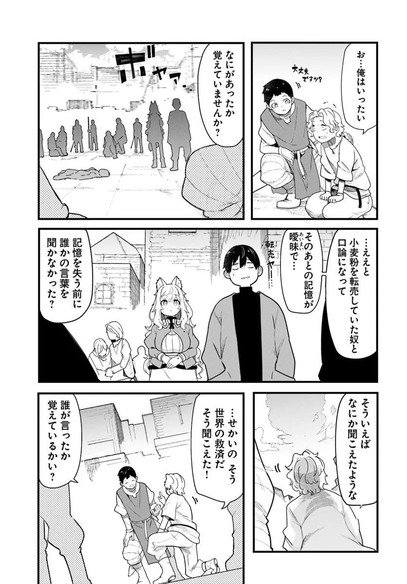 成長チートでなんでもできるようになったが、無職だけは辞められないようです Chap 104 - Next Chap 105